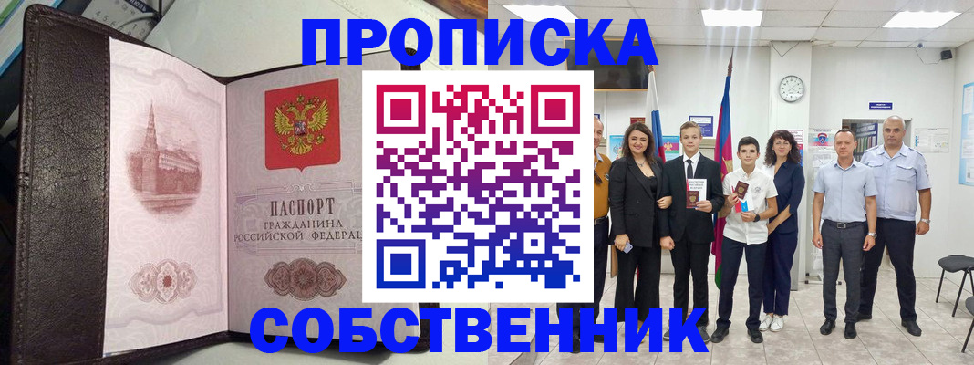 временная регистрация собственник в Козельске