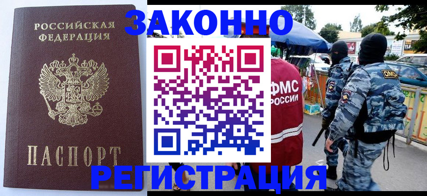 временная регистрация законно в Козельске